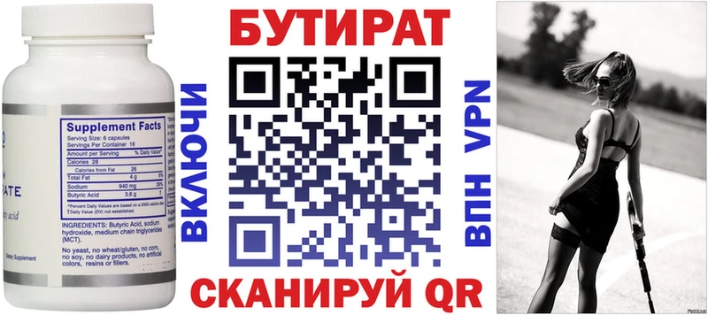 что такое наркотик  ссылка на мегу как зайти  Бутират бутандиол  Евпатория 