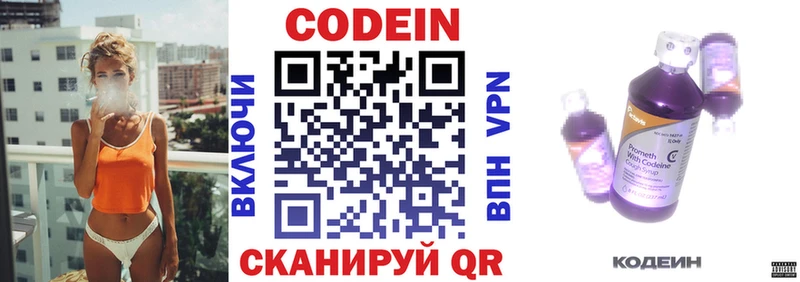 Кодеин напиток Lean (лин)  Евпатория 